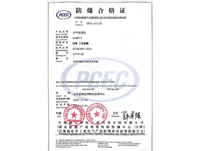 大氣電場(chǎng)儀防爆合格證辦理流程