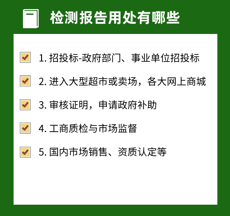 質(zhì)檢報(bào)告